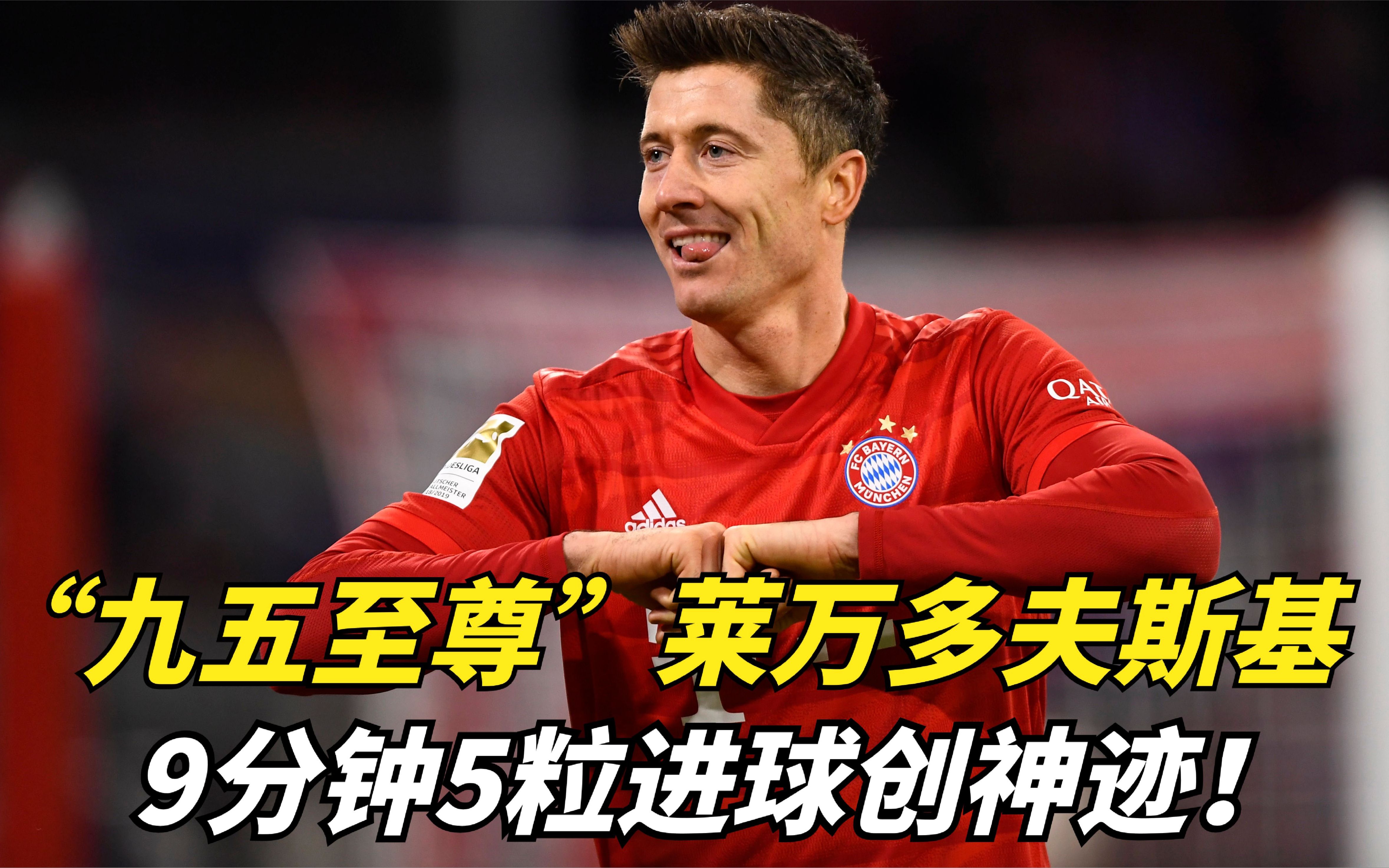 重磅：莱万多夫斯基我将化身NBA大(nba模版布克女明星都是充电宝笔趣阁)