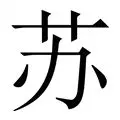 苏炳添主教练3选1悬念揭晓(苏炳添教练randy)